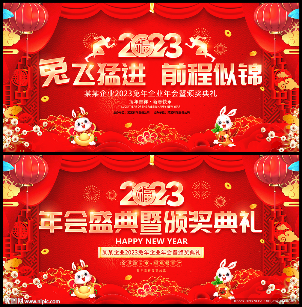 2023兔年年会