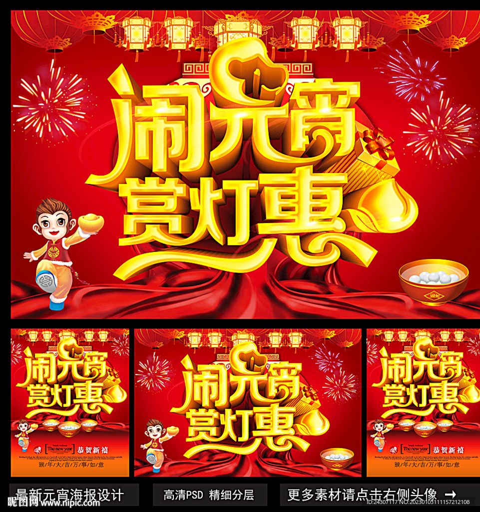 2023年最新原元宵节宣传展板