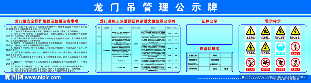 龙门吊安全管理公示牌