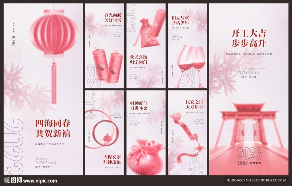 新年春节系列微信海报