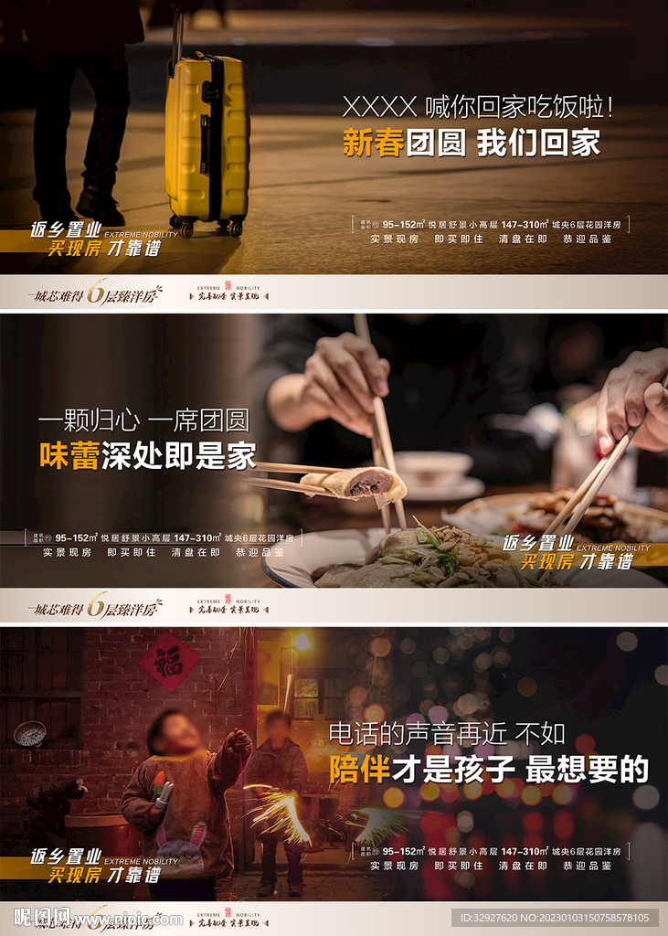 房地产返乡置业海报