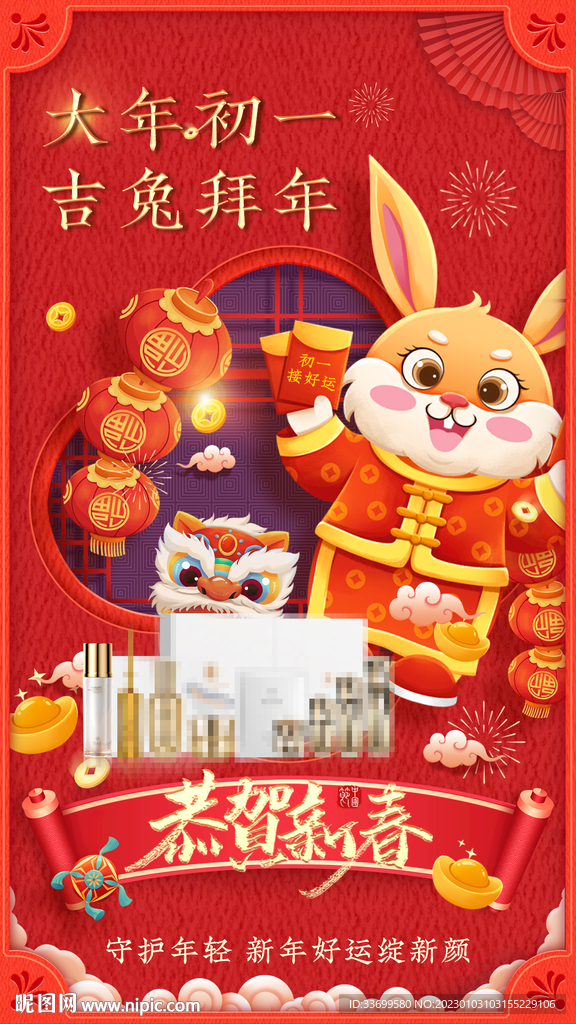 大年初一吉兔拜年恭贺新春海