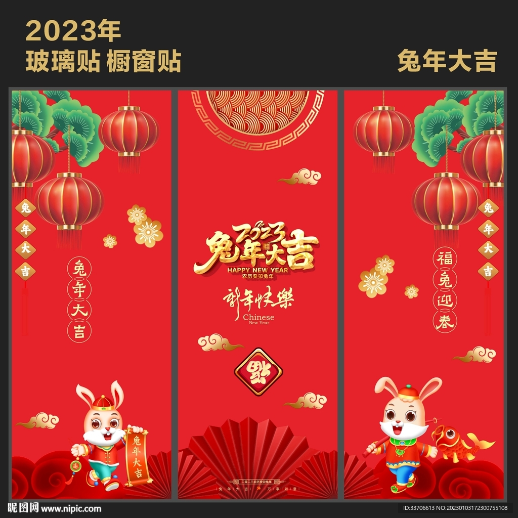 新年玻璃贴 