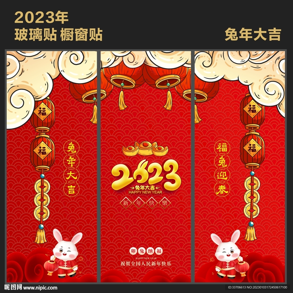新年玻璃贴