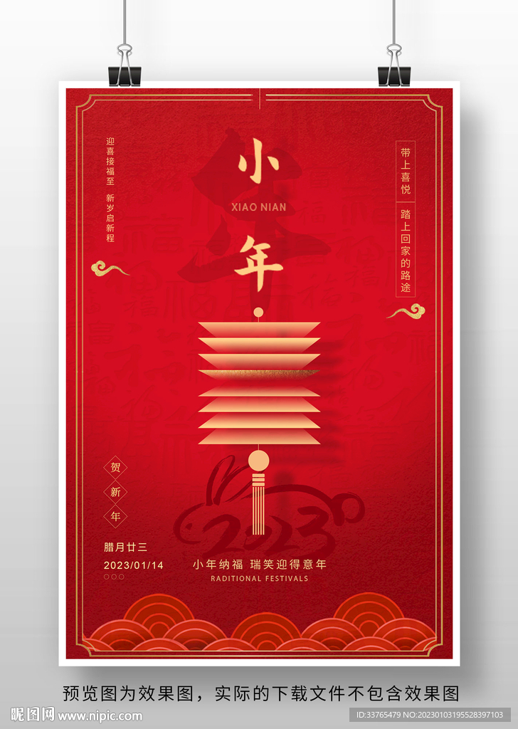 2023兔年小年海报  