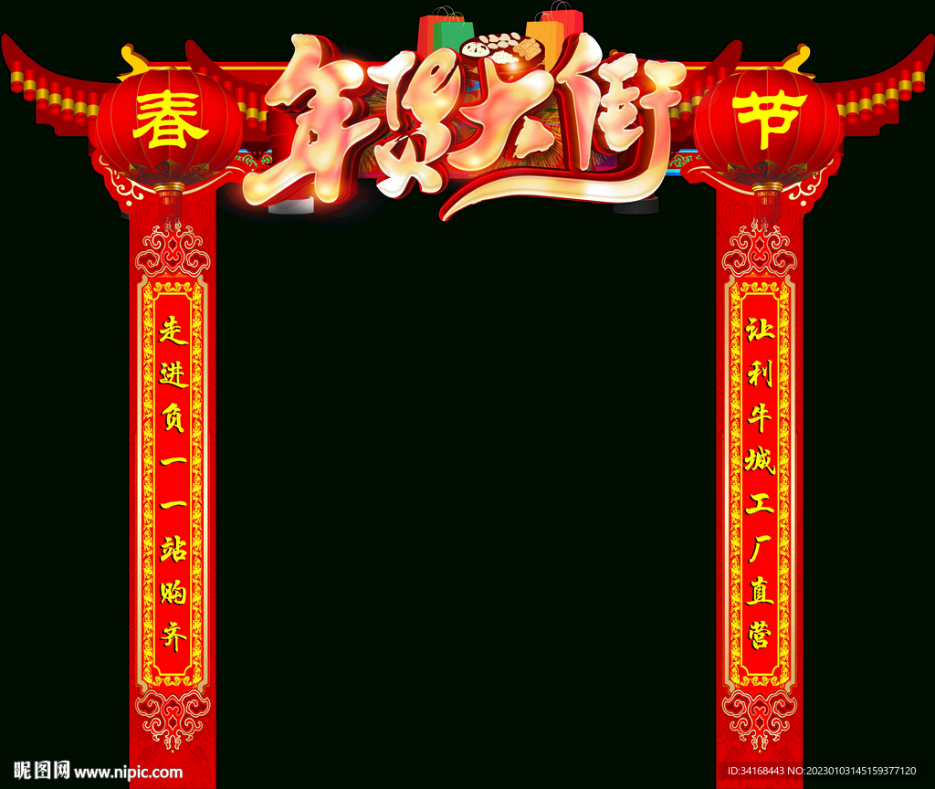 年货大街龙门架