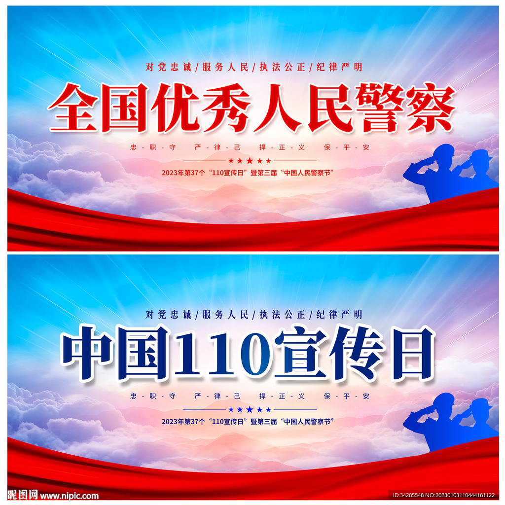 110宣传日展板