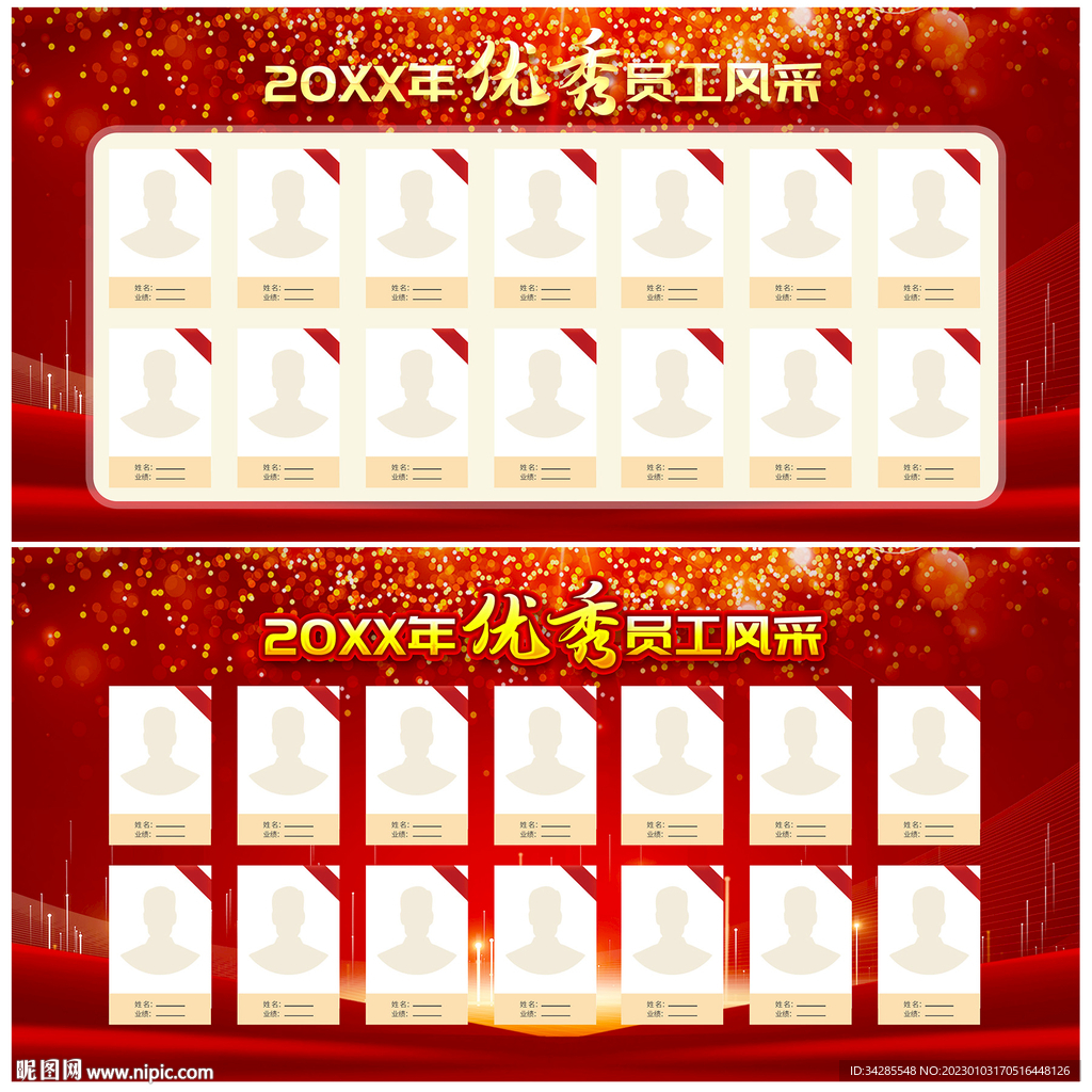 企业优秀员工展板