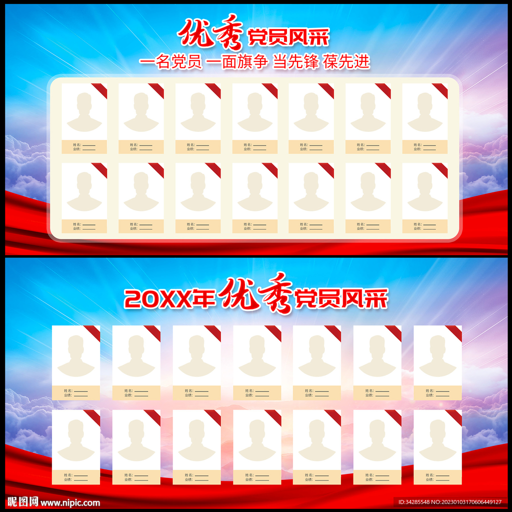 党员风采展板