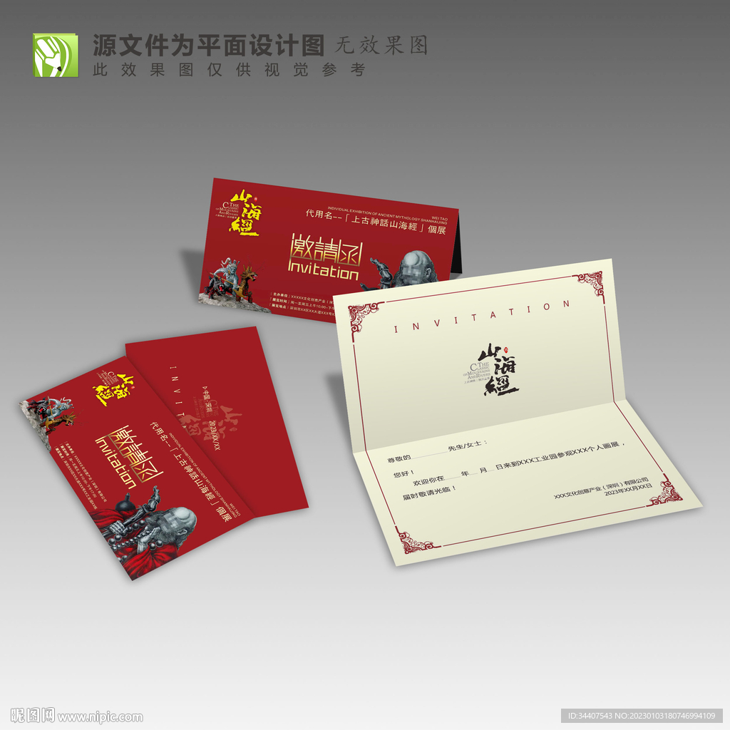 红色雕塑展艺术展邀请函