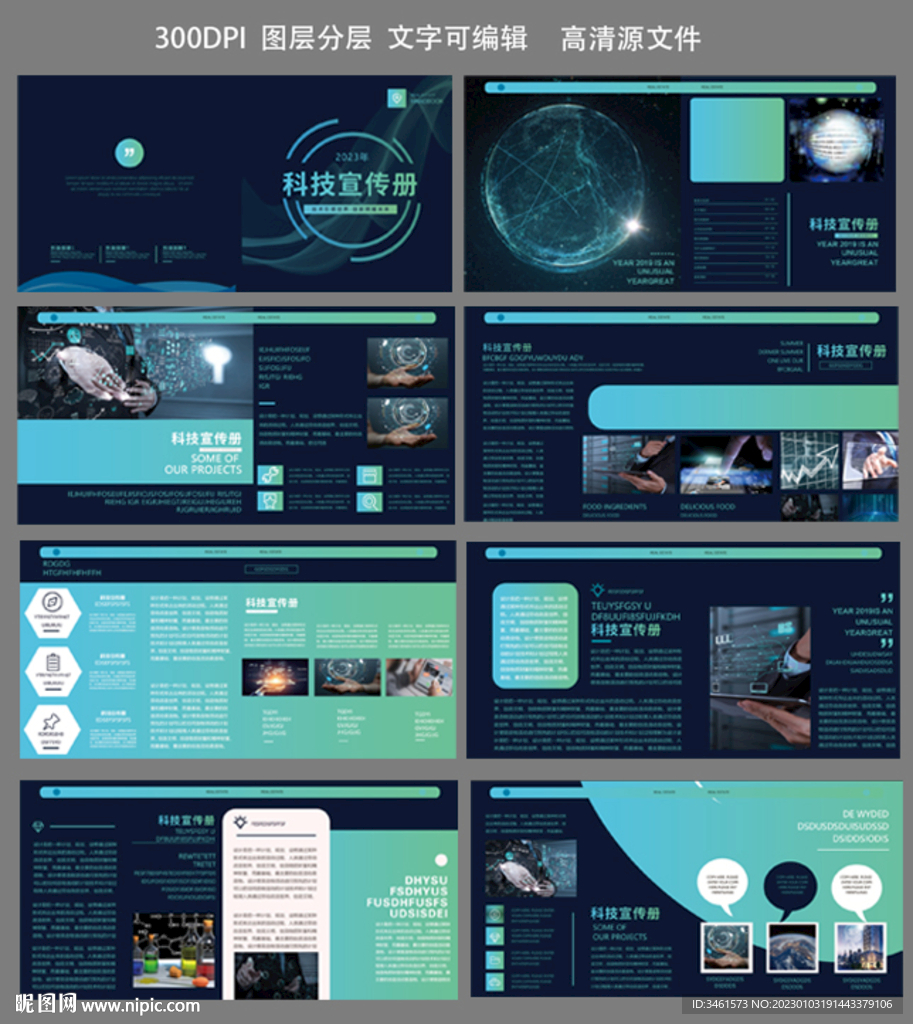 企业样本 科技画册