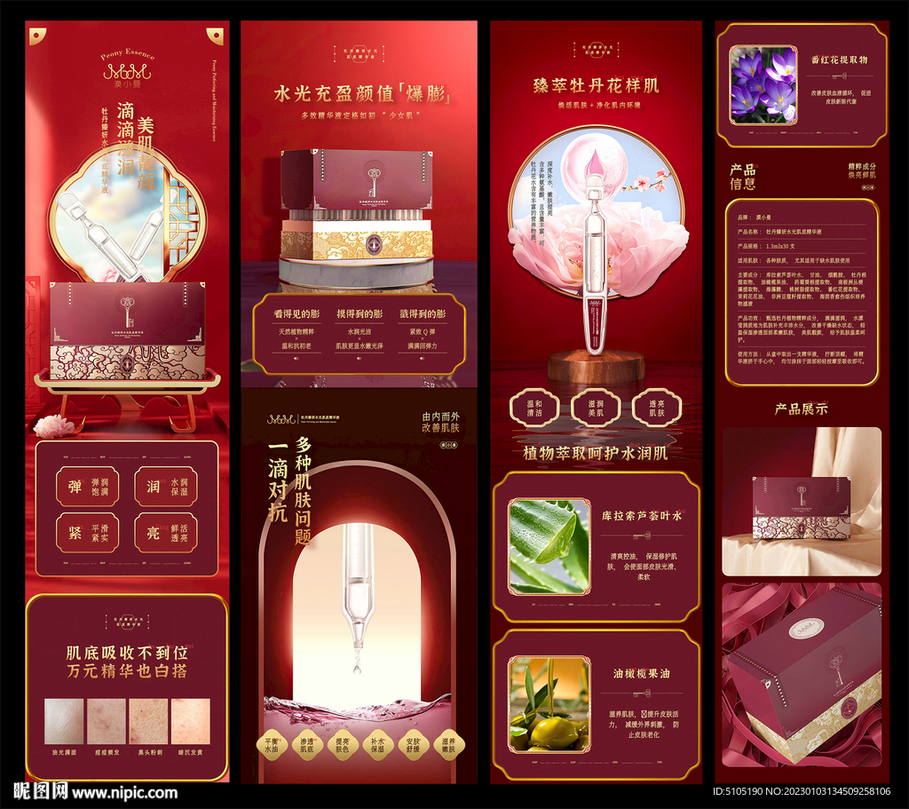 牡丹臻妍水光肌底精华液详情页
