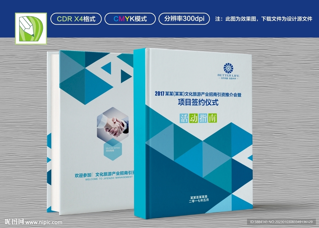 会议指南封面