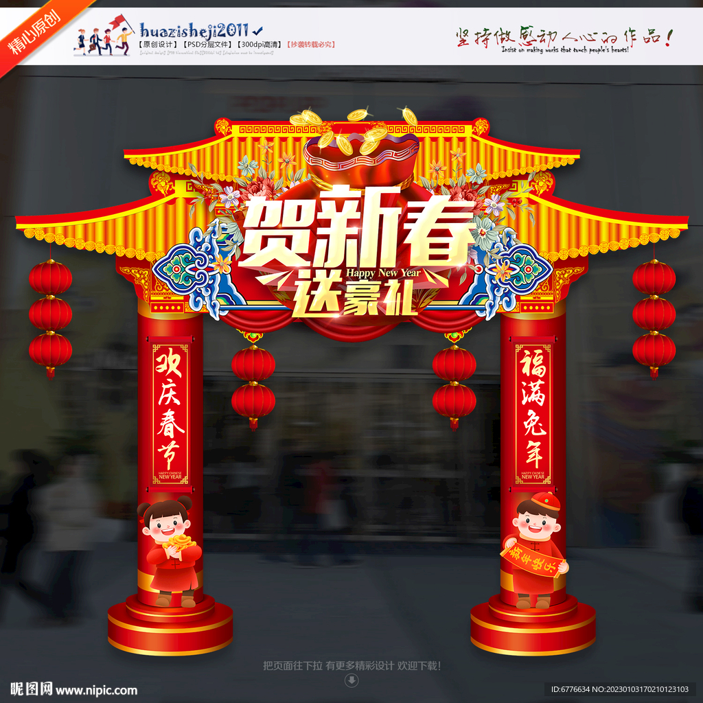 2023春节造型美陈装饰