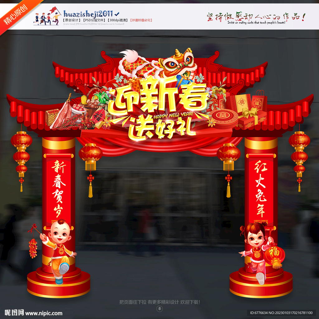 新年美陈布置气氛氛围 