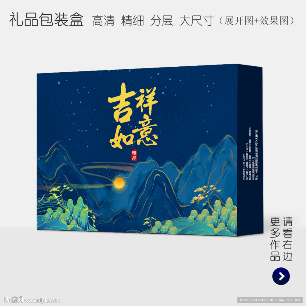 中式唯美高档礼品包装盒