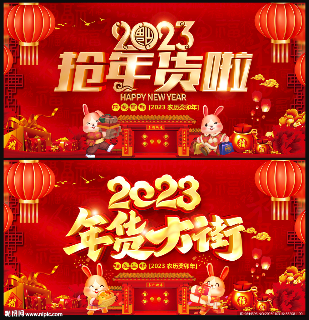 2023年货大街抢年货啦