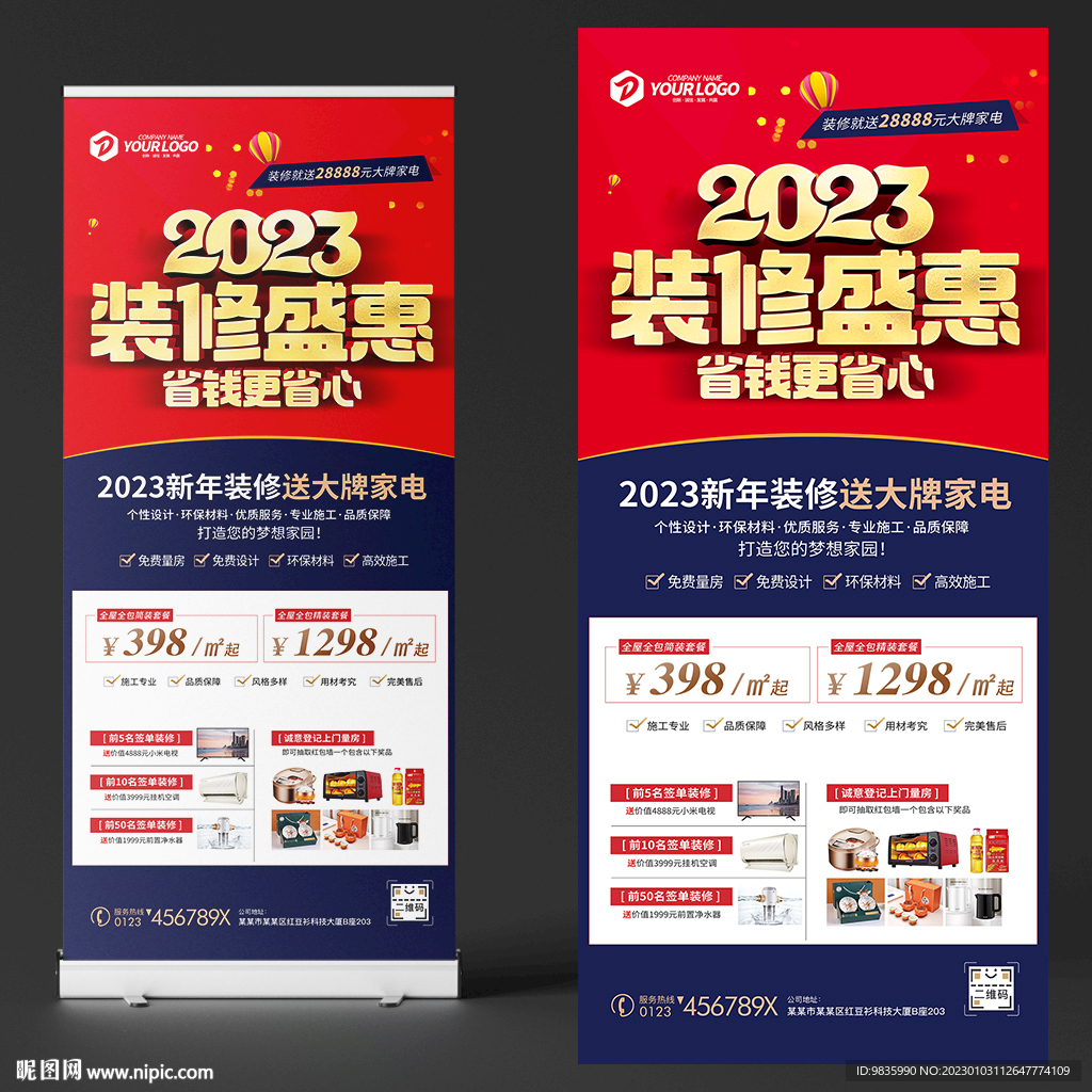 2023新年装修展架