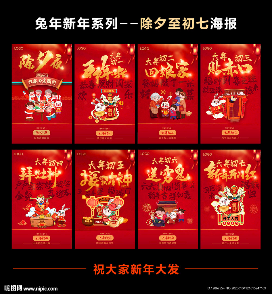 兔年新年系列海报