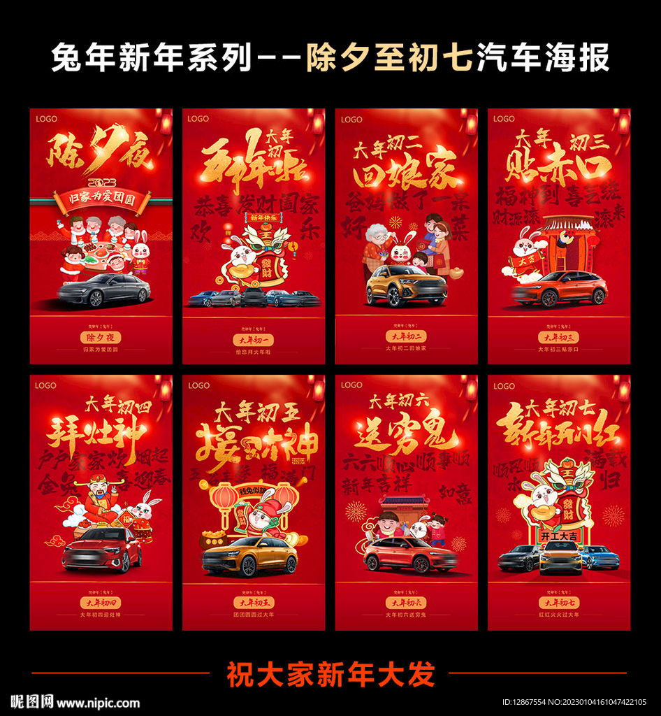 2023新年系列汽车海报