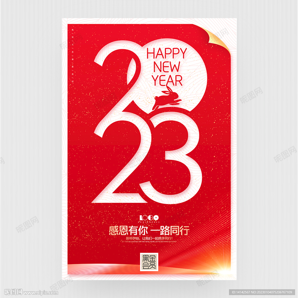 2023兔年海报