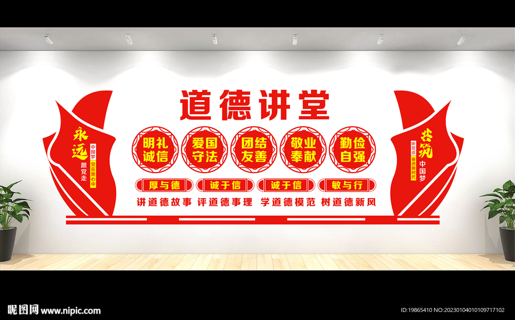 道德讲堂文化墙