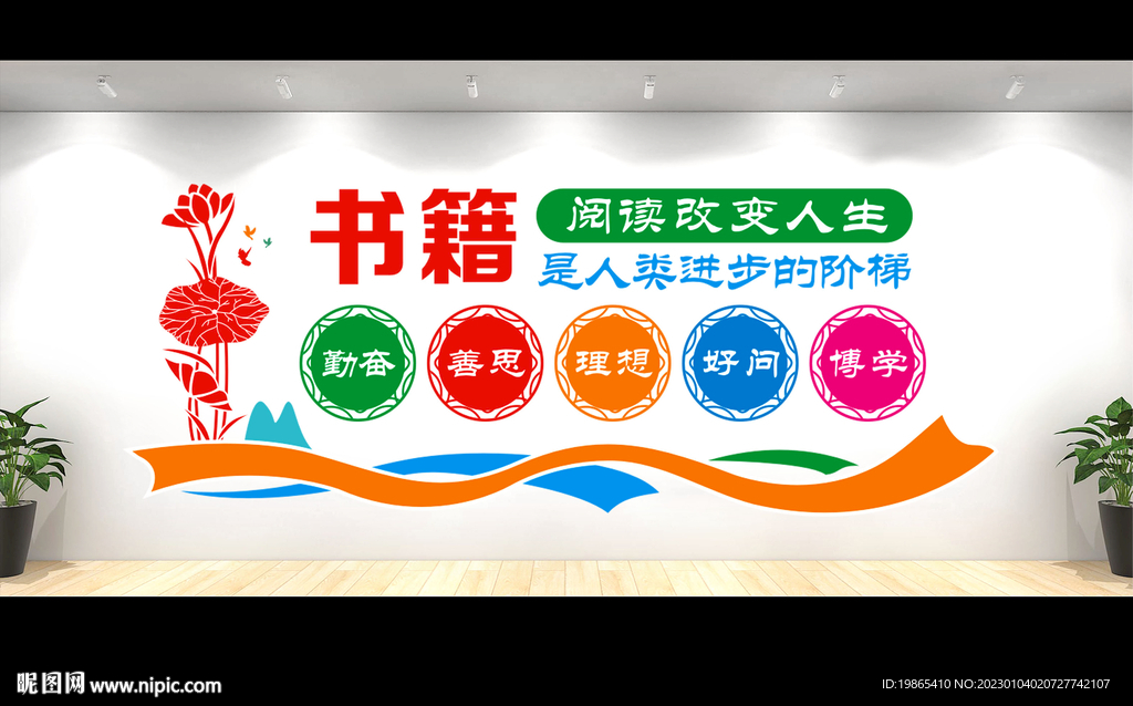 阅读图书馆读书文化墙校园文化墙