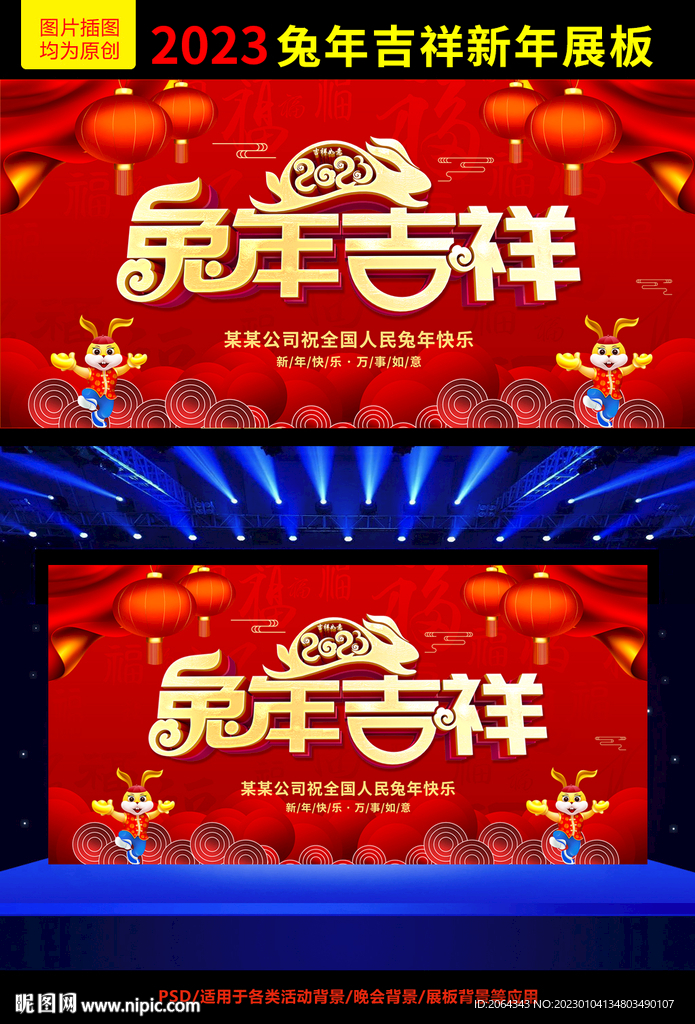 2023兔年海报