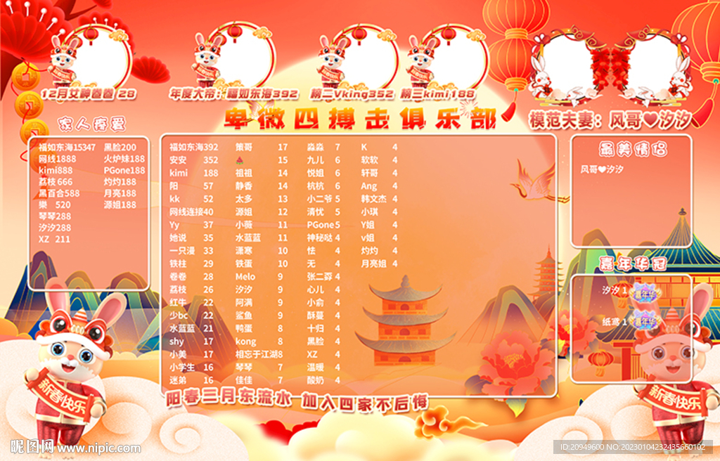 新年红色海报连麦图