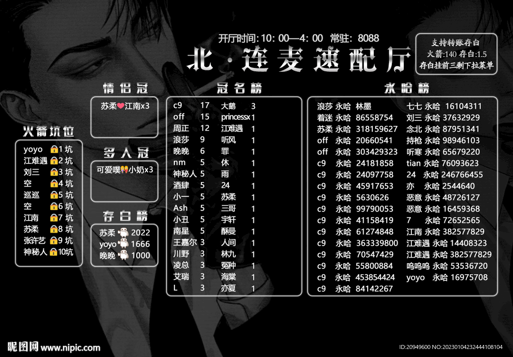 黑色连麦背景图