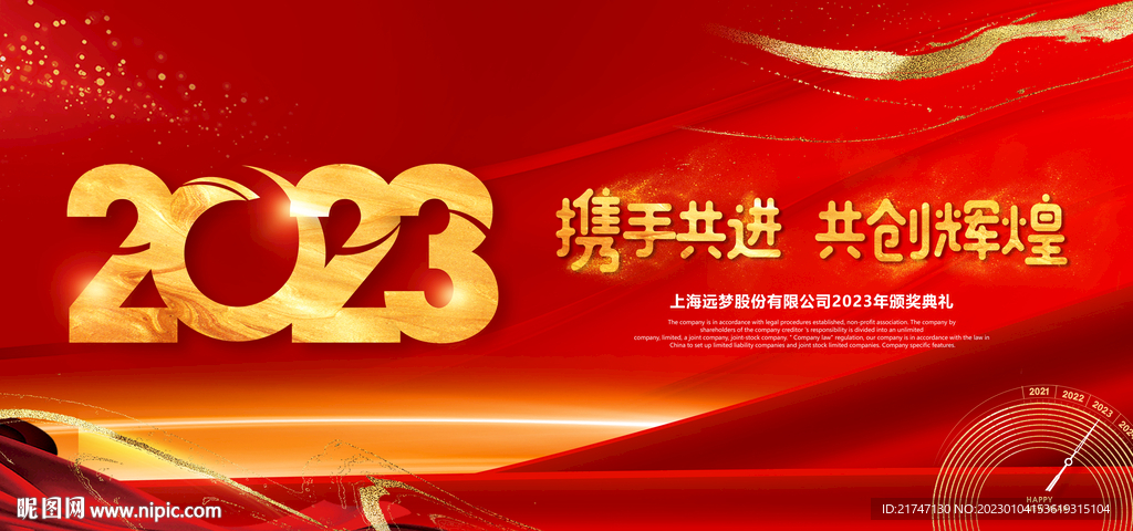 2023年兔年年会背景