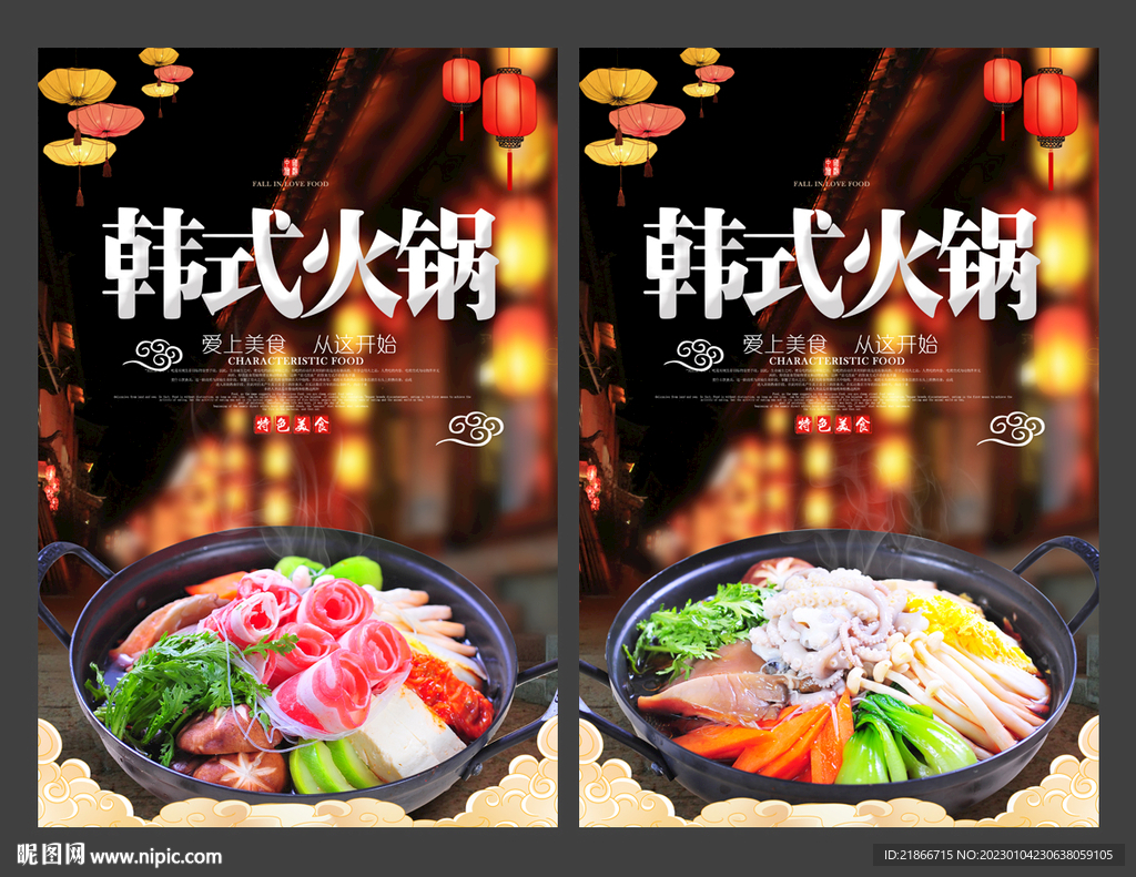 韩式火锅