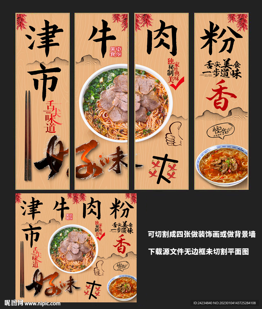 津市牛肉粉装饰画