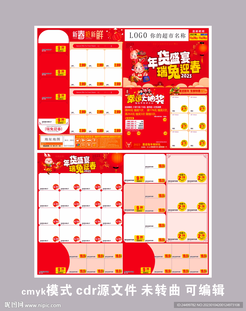 年货盛宴 瑞兔迎春