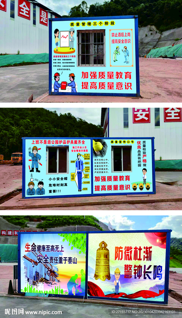 活动板房安全漫画