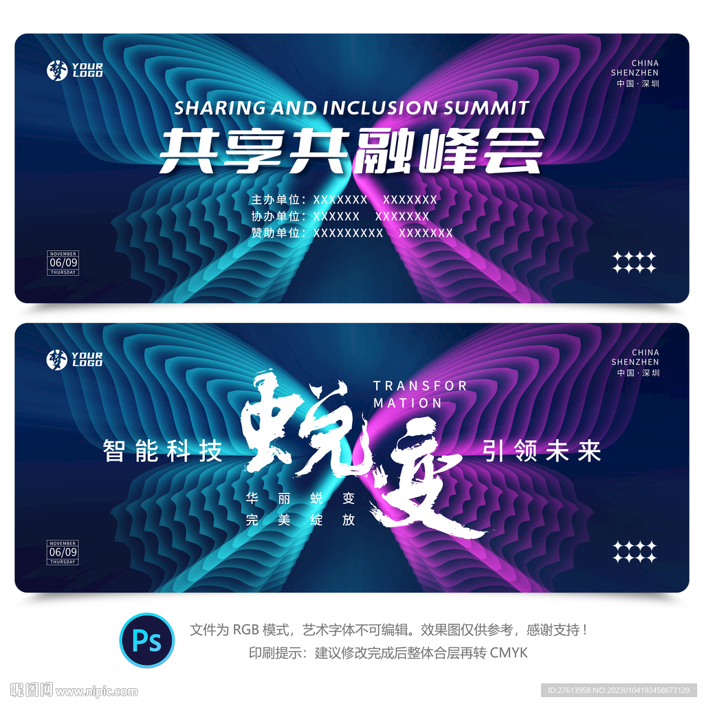 会议主视觉背景