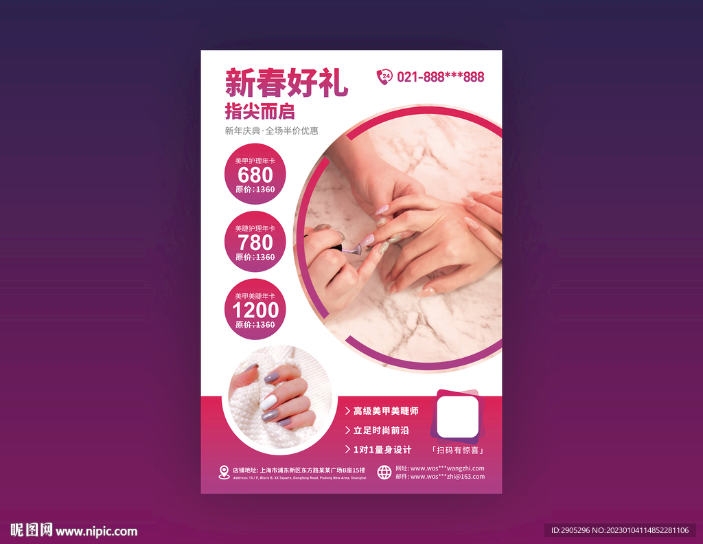 美甲美睫门店充值海报