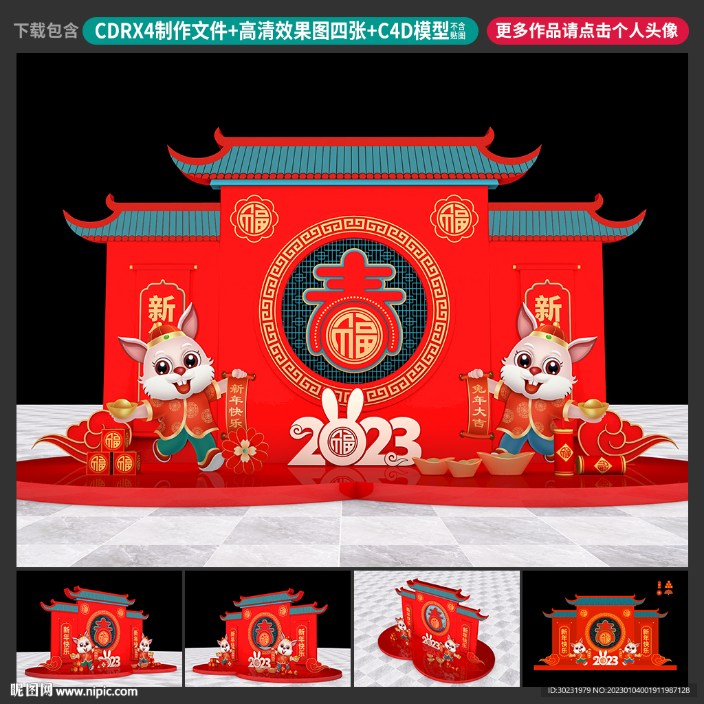 新年美陈