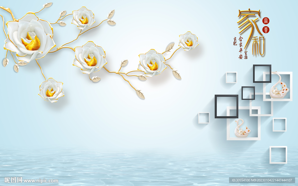 电视背景墙 家和富贵 白色花朵