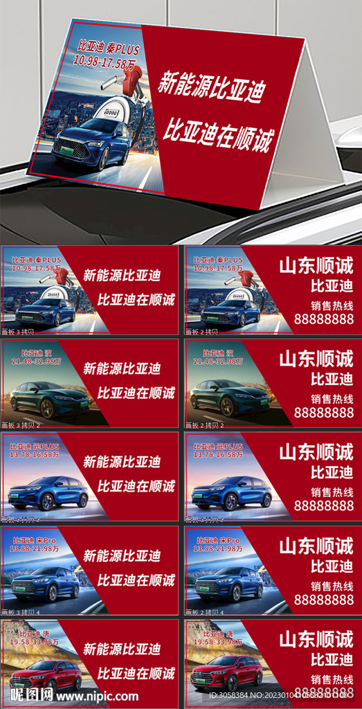 车顶三角广告牌