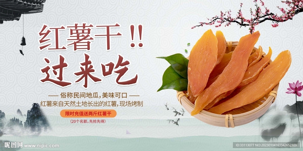 红薯干促销展板