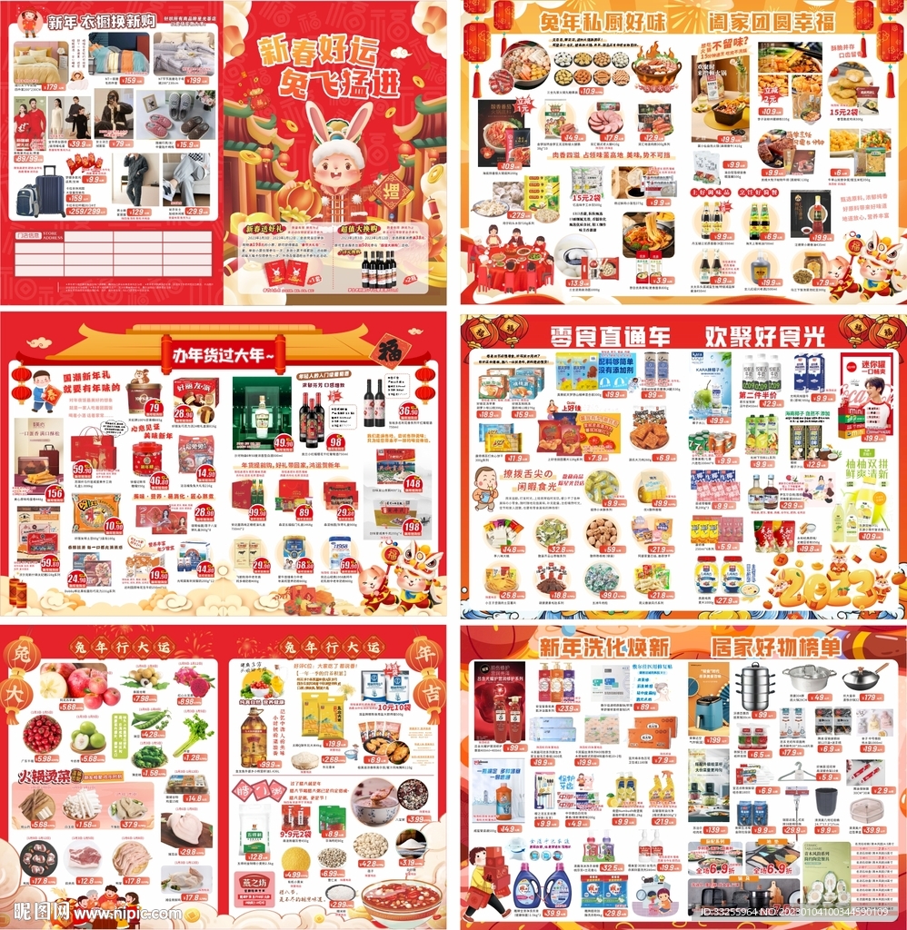 兔年新春新年海报DM