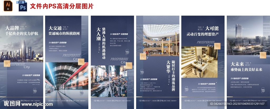 房地产价值点配套刷屏微信稿海报