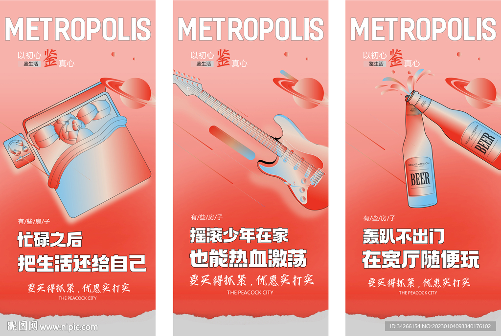 房地产价值点配套刷屏微信稿海报