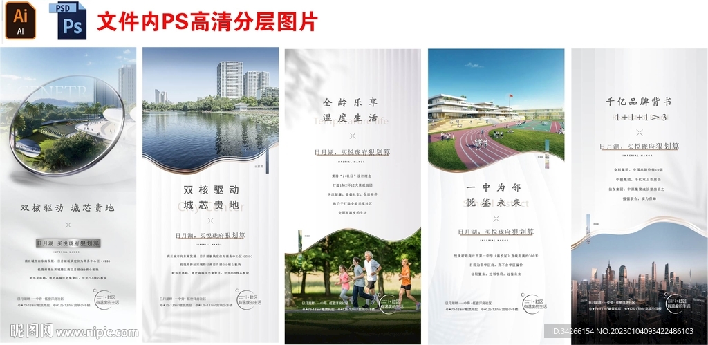 房地产价值点配套刷屏微信稿海报