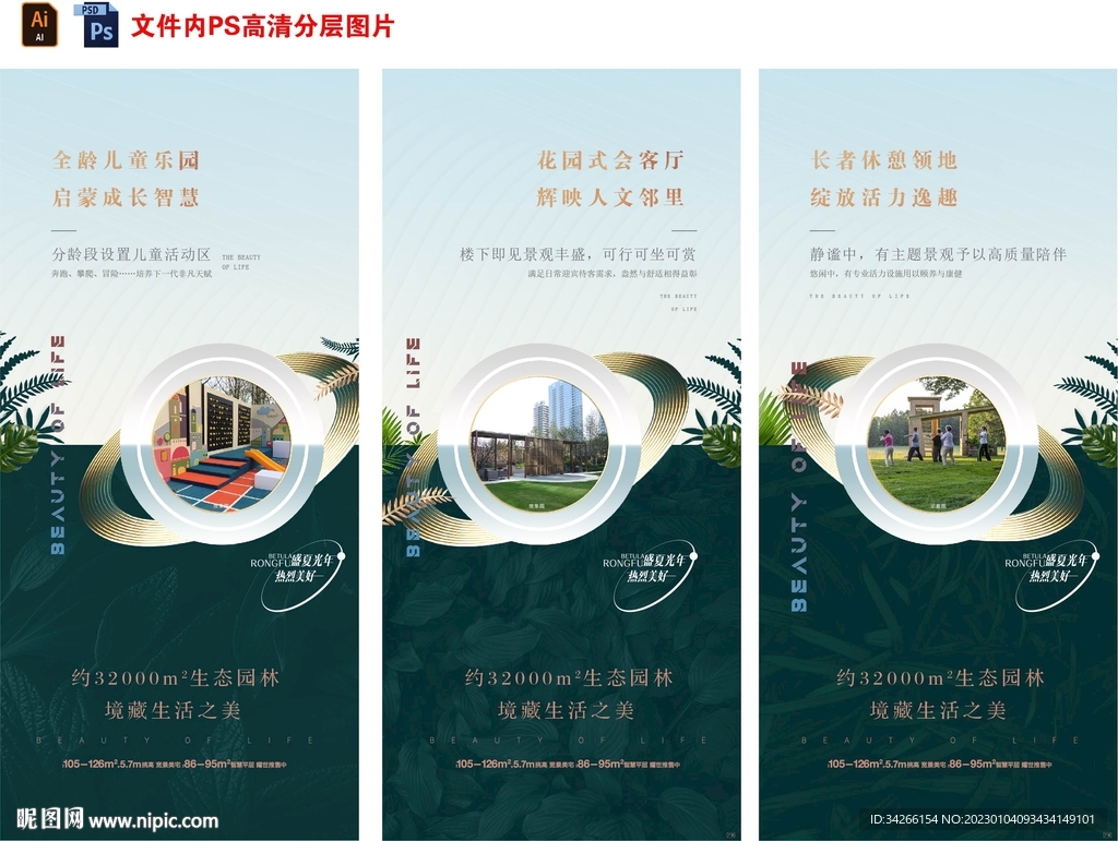 房地产价值点配套刷屏微信稿海报