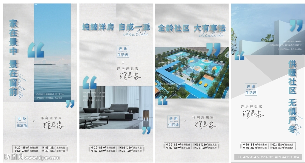 房地产价值点配套刷屏微信稿海报