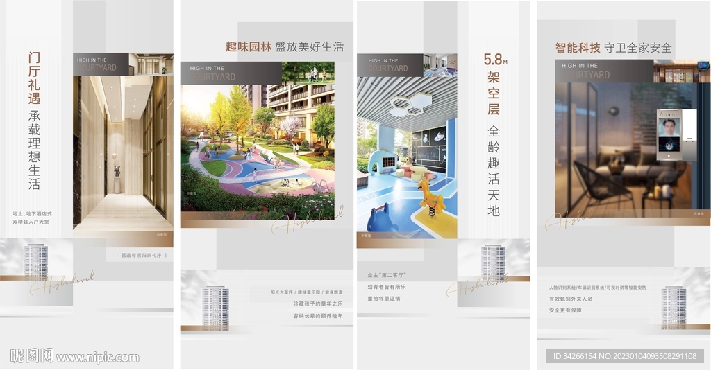 房地产价值点配套刷屏微信稿海报