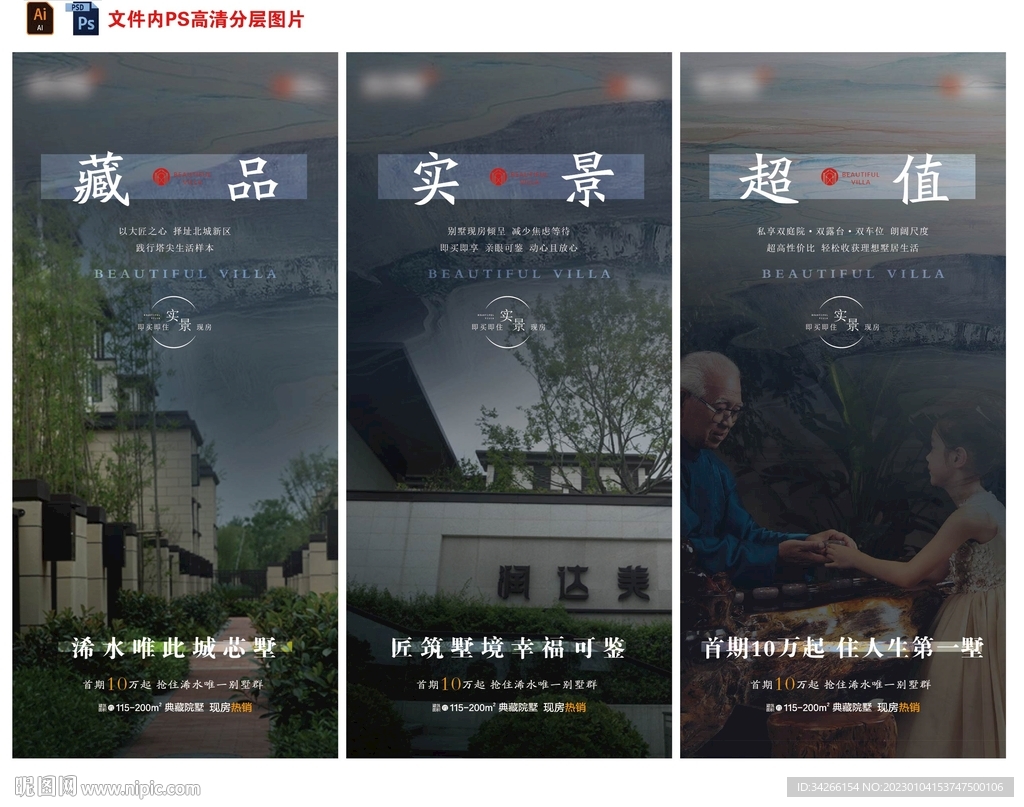 房地产别墅价值点刷屏微信稿海报