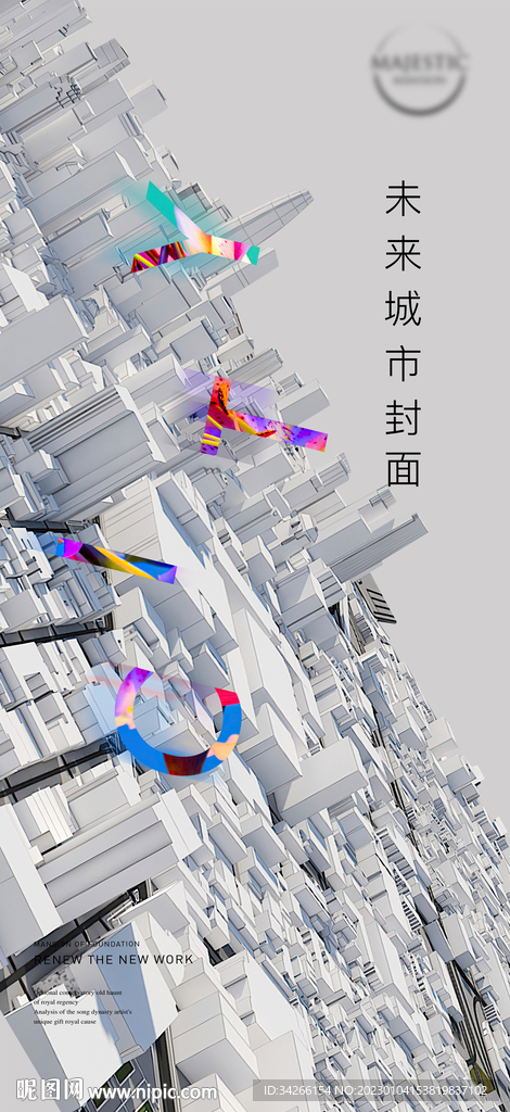 房地产城市价值点刷屏微信稿海报